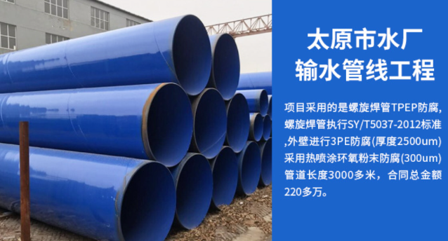 建邺太原市输水管厂工程